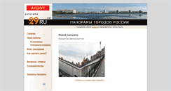 Desktop Screenshot of panorama.29ru.net