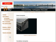 Tablet Screenshot of panorama.29ru.net